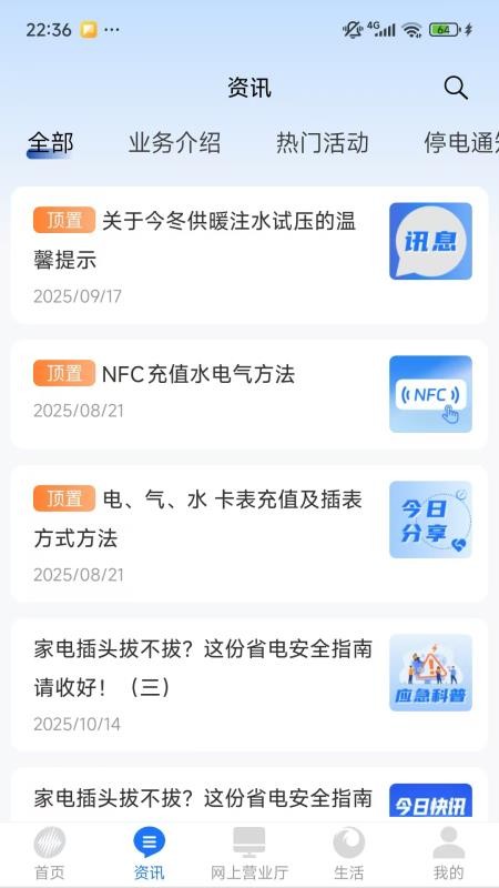 中新建电力