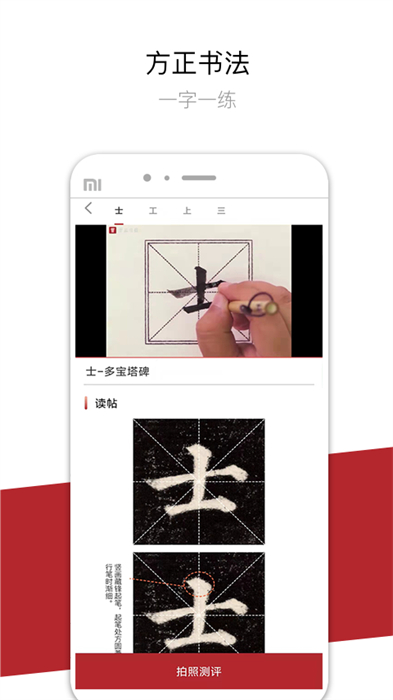 方正书法学生端 方正书法学生端