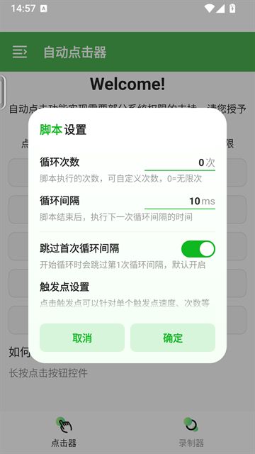 自动点击器2026免费版