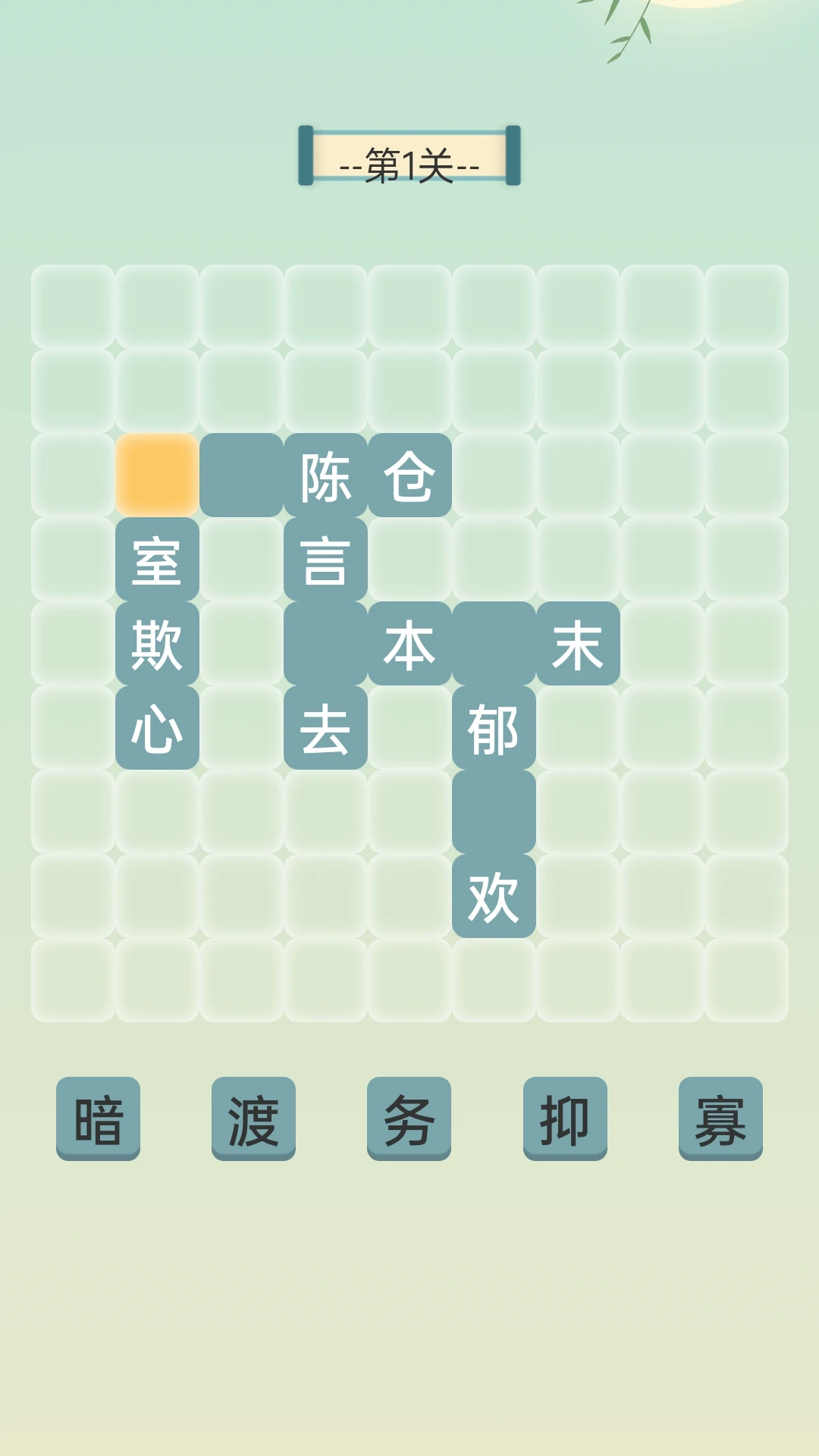 成语试金石