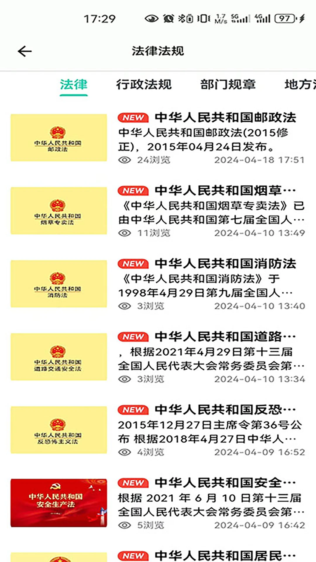 邮小警
