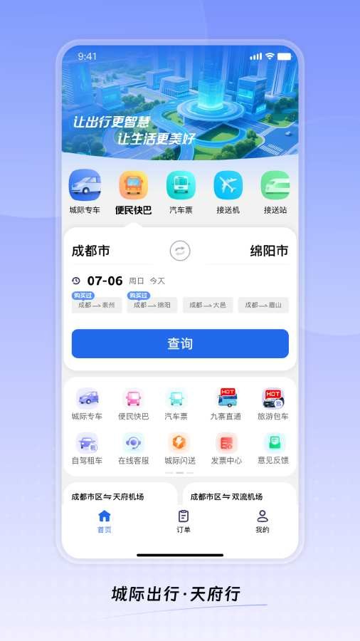 天府行