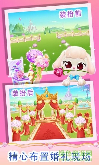 美美公主之梦幻婚礼 美美公主之梦幻婚礼