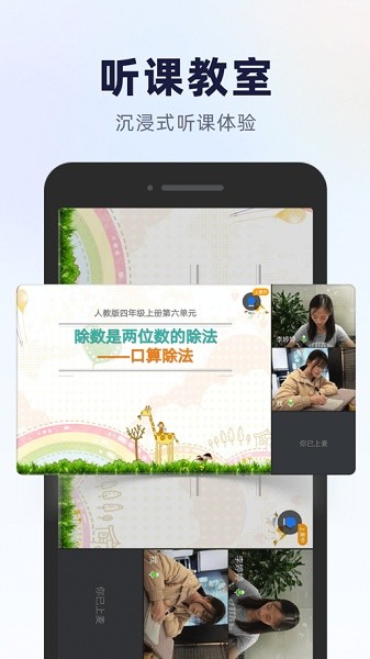 飞象星球双师素质课堂苹果版