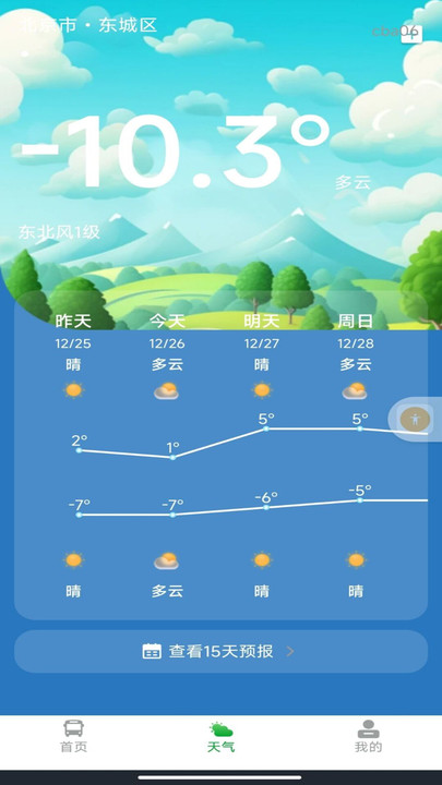 扫码乘车通 扫码乘车通