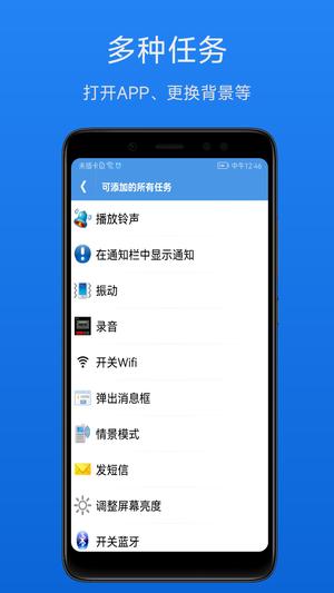 智能定时器app手机版