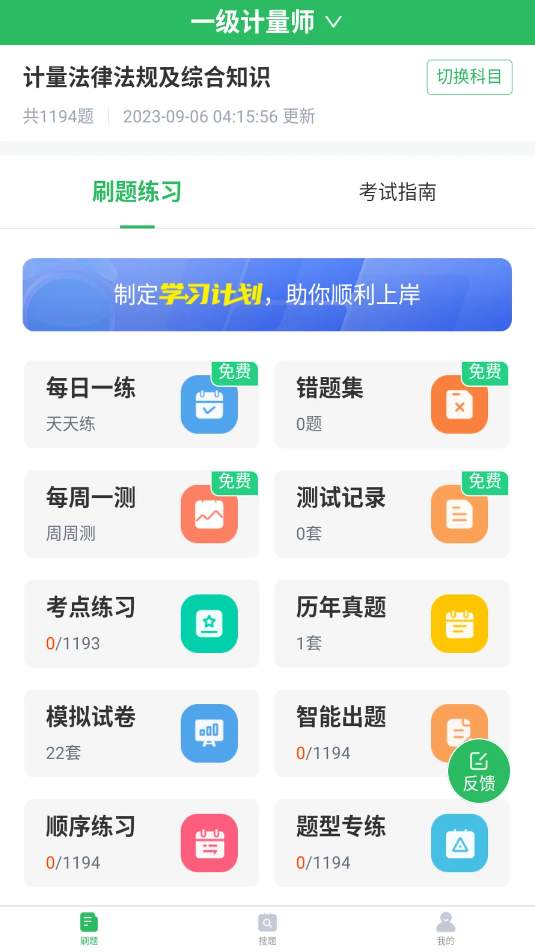 注册计量师题库