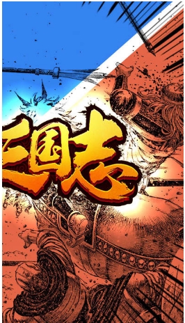 天命三国志 天命三国志