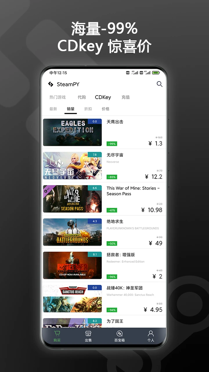 SteamPY(游戏交易平台) v3.0.1 安卓版