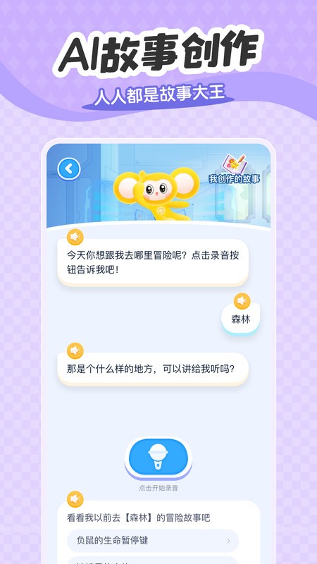 小金猴AI启蒙