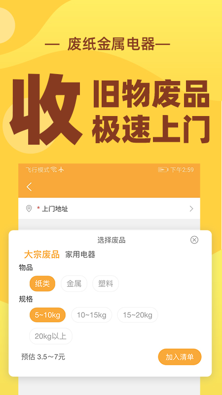 速回收
