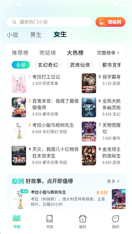 考拉小说