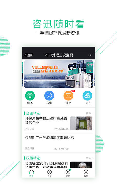 智慧环保