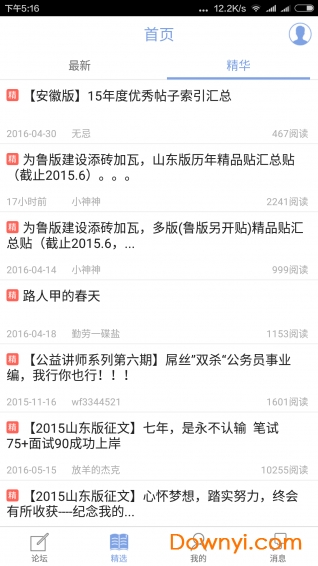 qzzn公务员考试论坛app