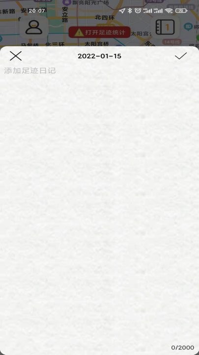 足迹日记手机版