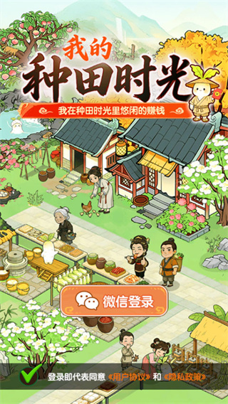 我的种田时光 我的种田时光