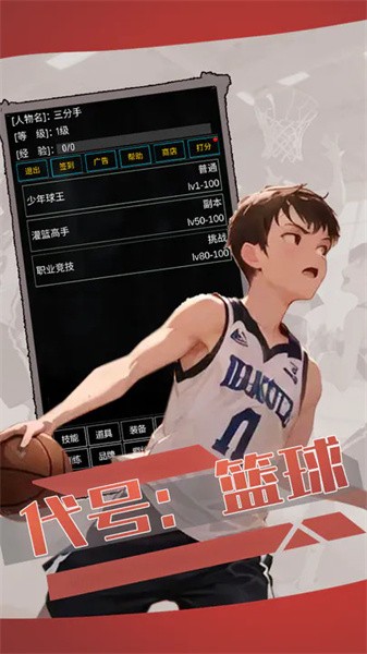 代号:篮球 代号:篮球
