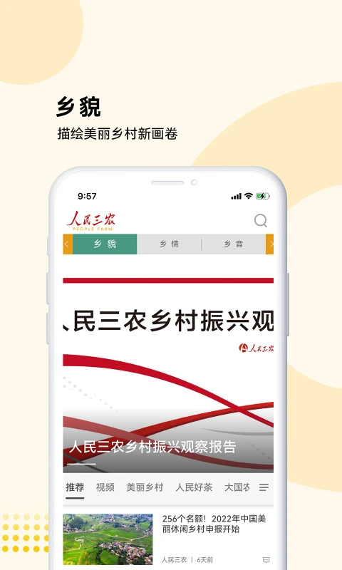 人民三农-为你美好生活