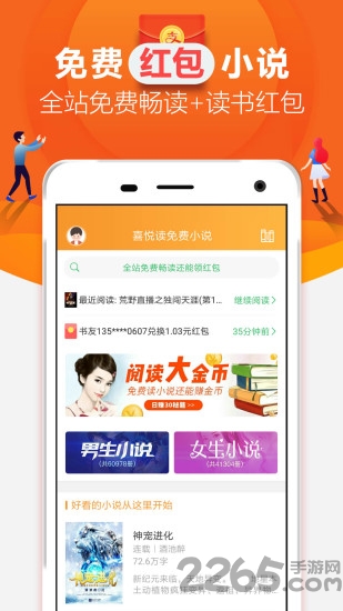 悦读免费小说