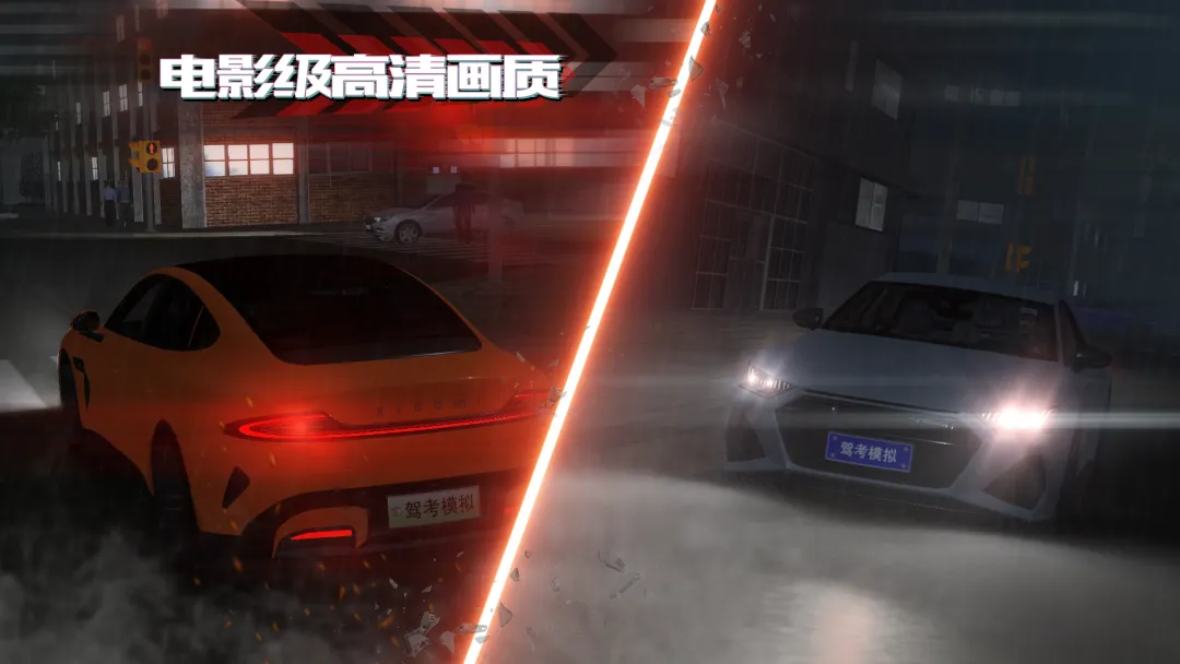 驾考模拟：老司机之路