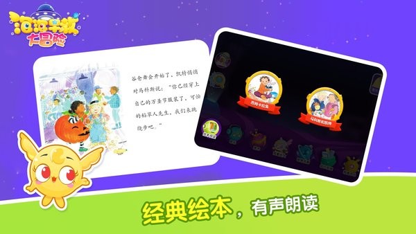 泡泡早教大冒险