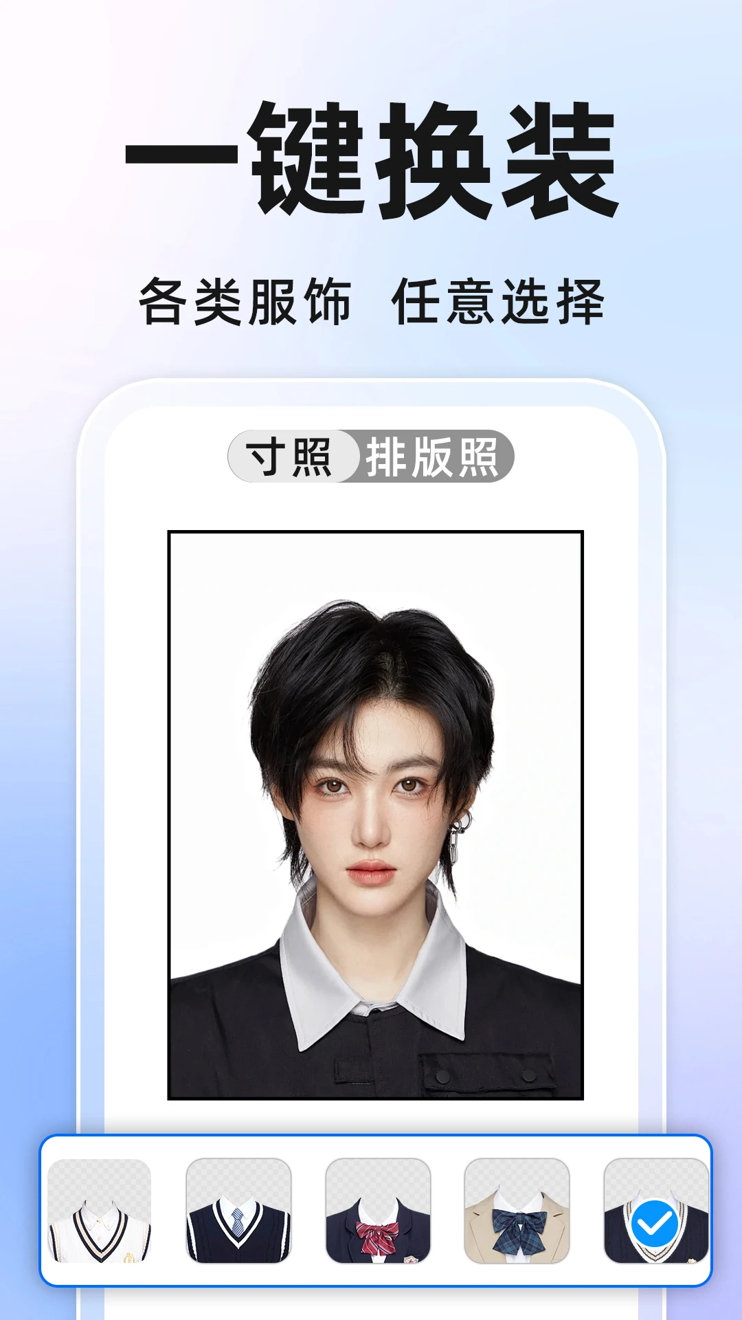 免费证件照相机