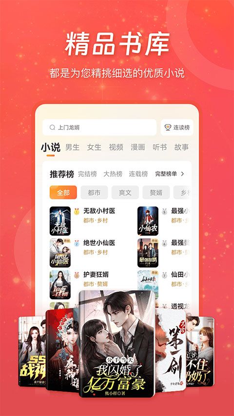 连尚小说(小说阅读) v4.2.6 安卓版