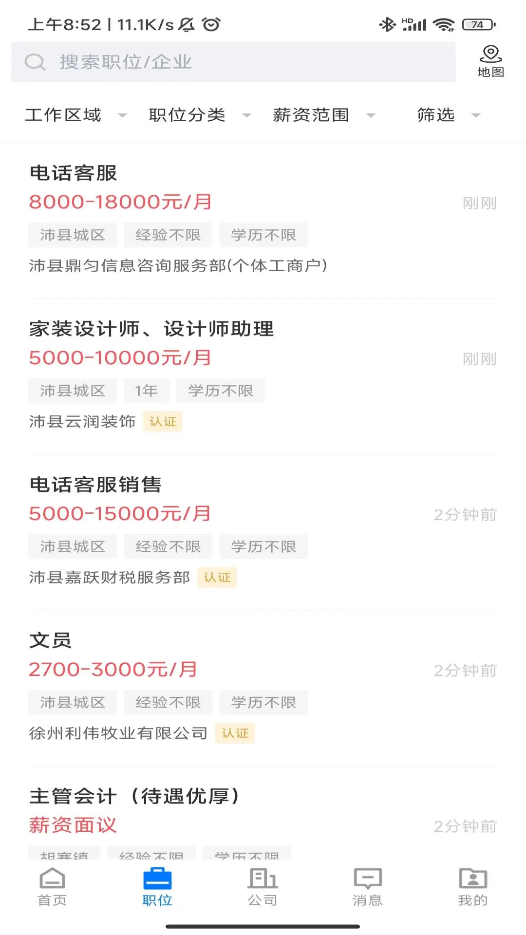 沛县便民网招聘