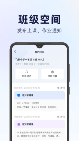 飞象星球学生版