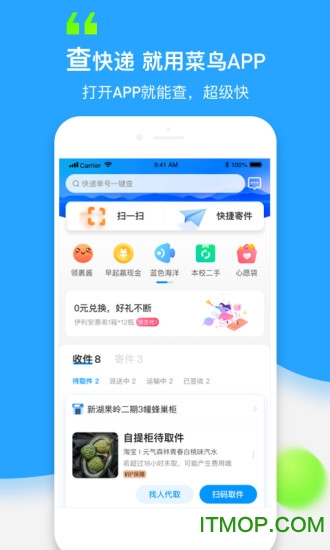 快递快查(菜鸟)