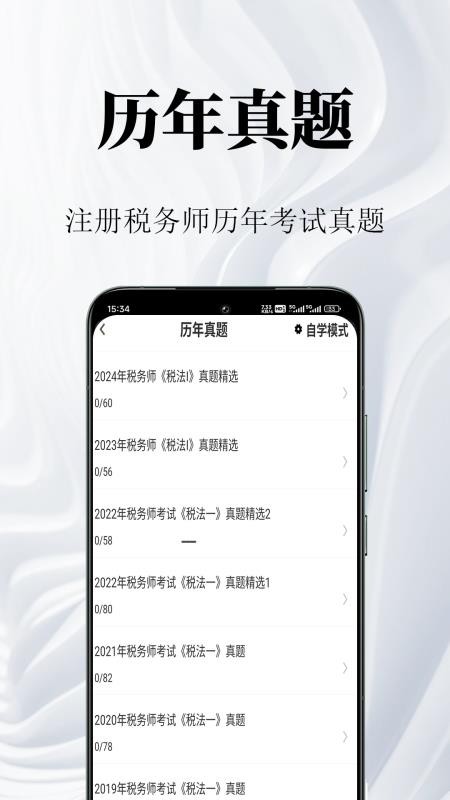 注册税务师鸣题库