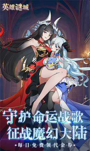 英雄迷城 英雄迷城