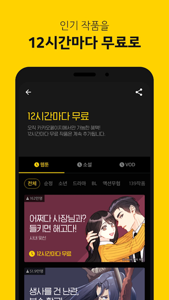 KakaoPage 中文版v7.23.2.5536