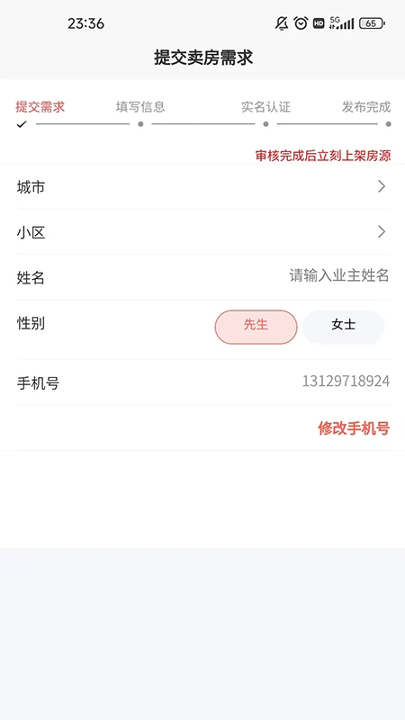 哎呀找房