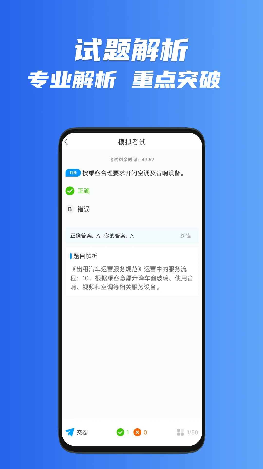 出租车考试宝典