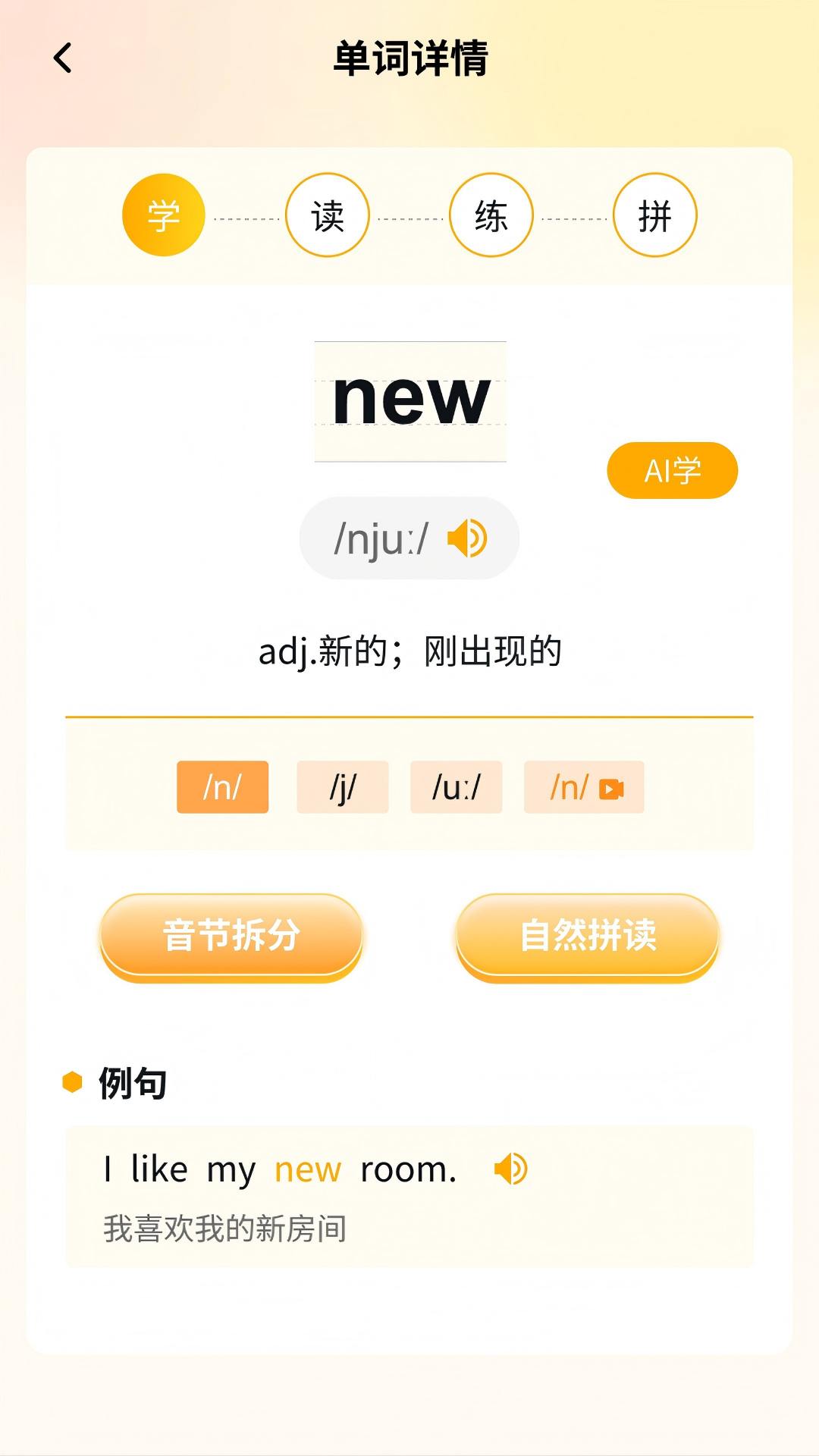 柚子单词速记