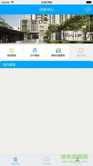 天津维修资金管理APP