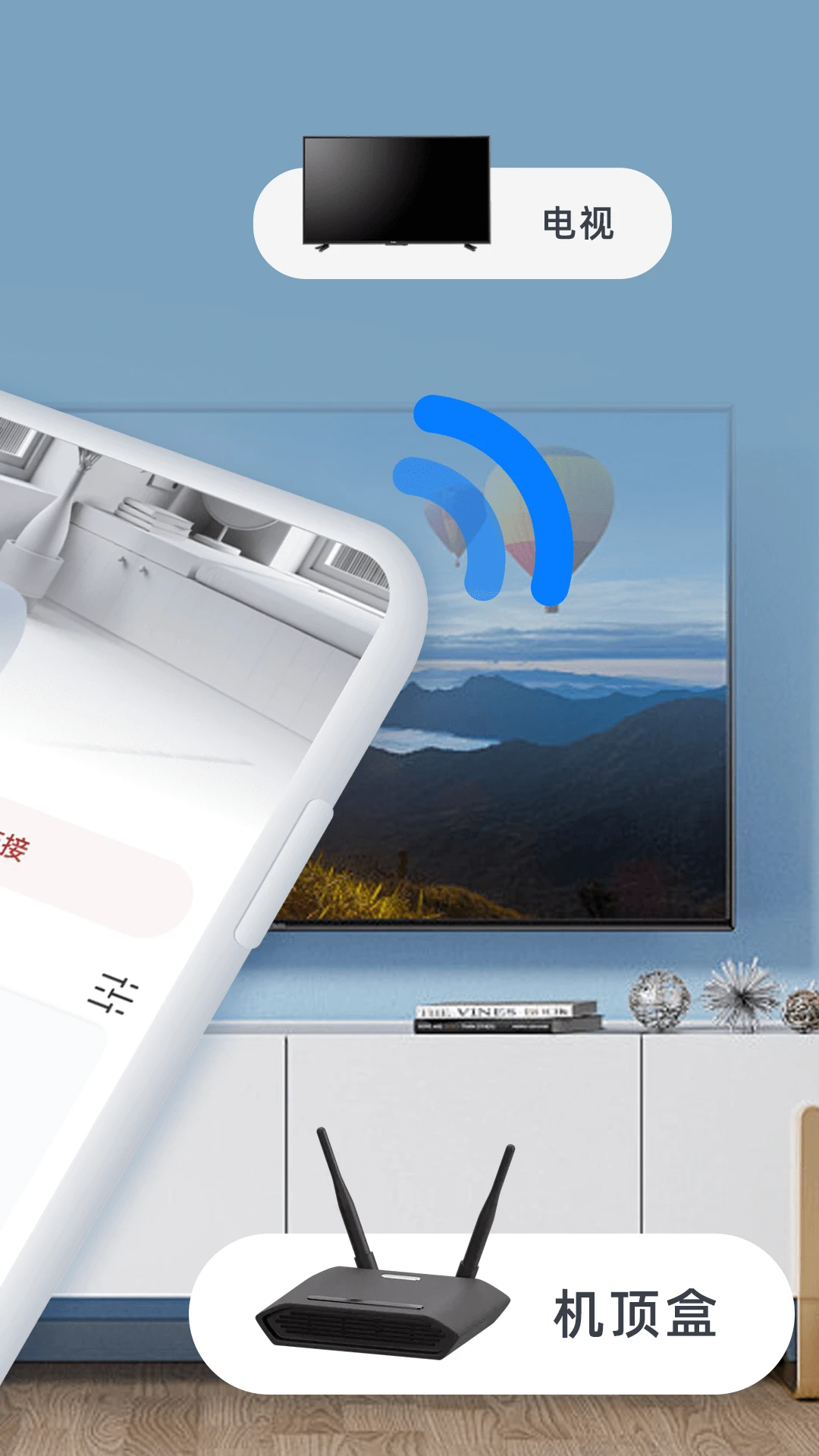 智能万能遥控器+