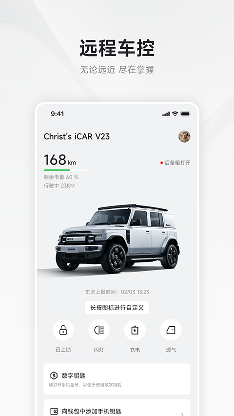 iCAR汽车