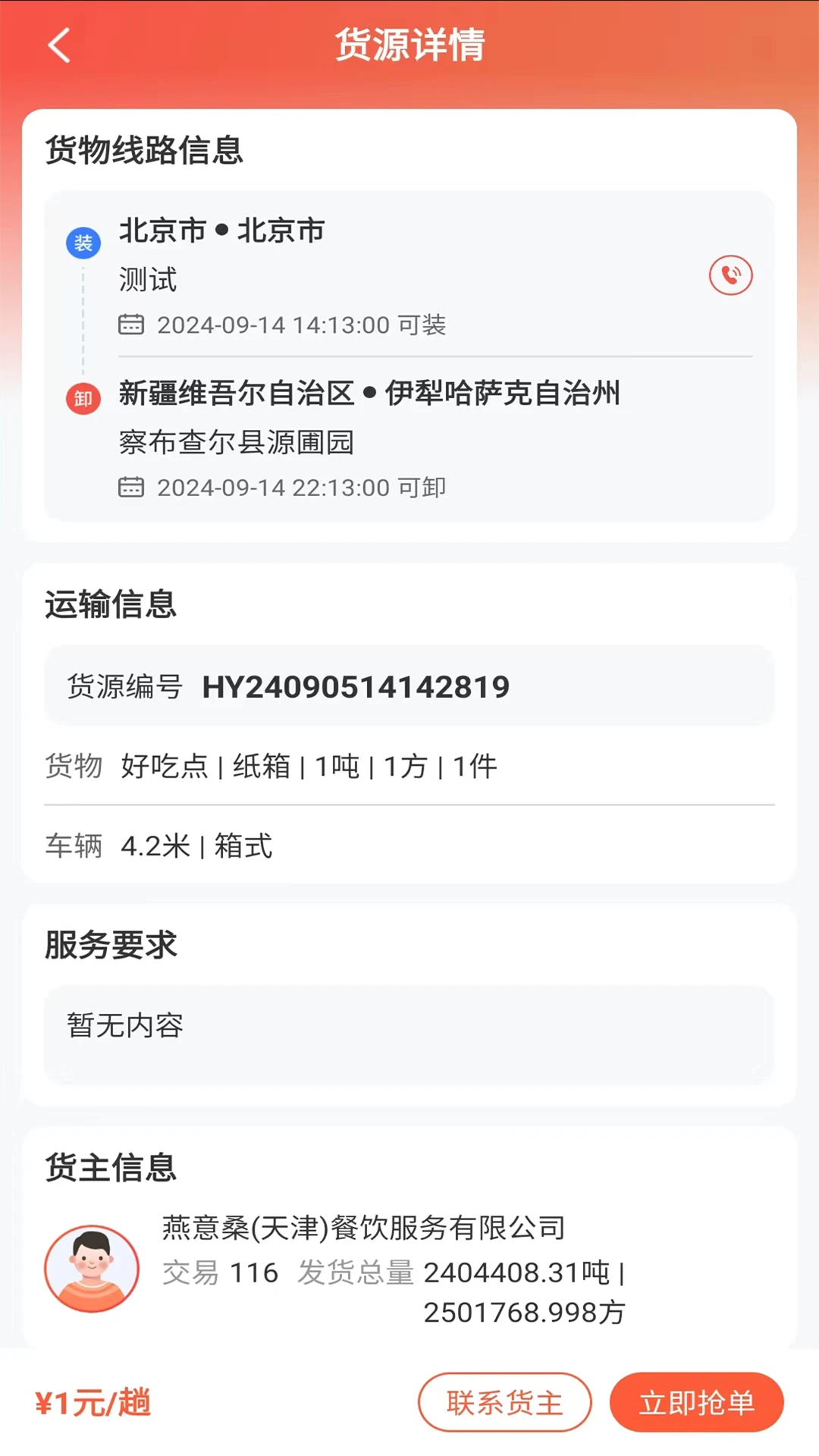 货运行司机