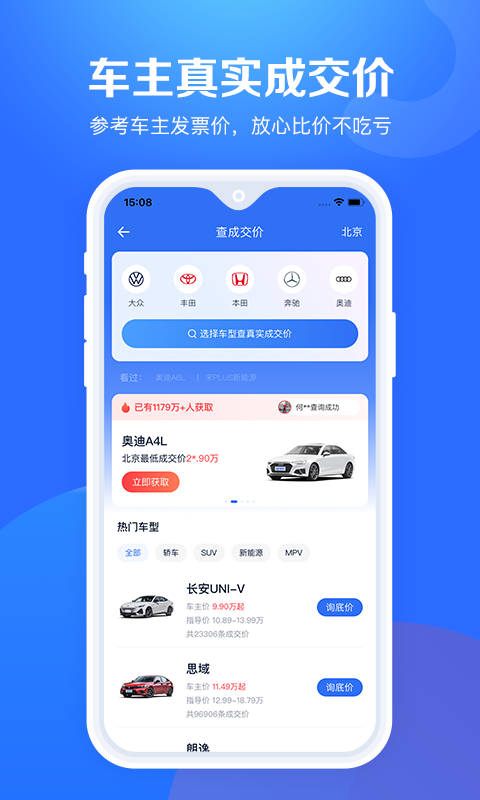 汽车报价大全
