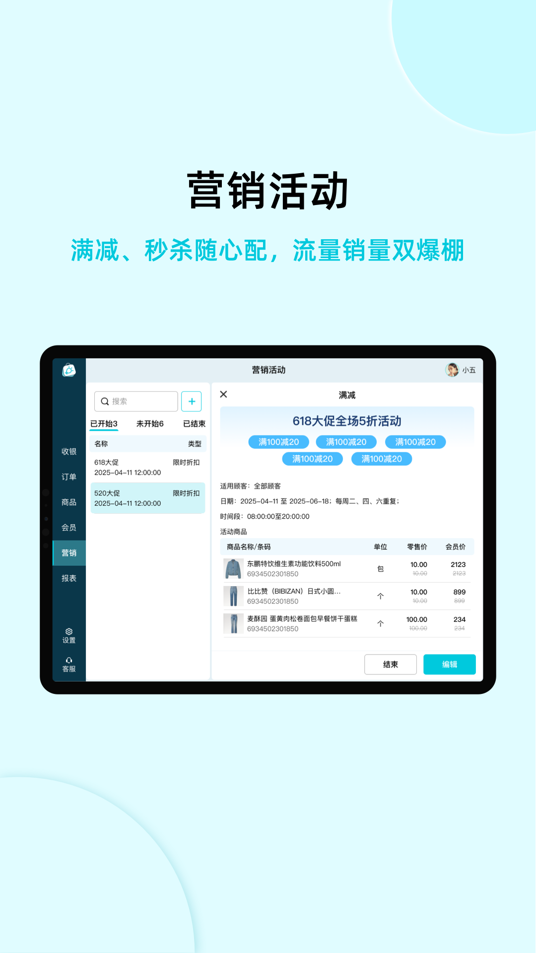 智慧记收银系统