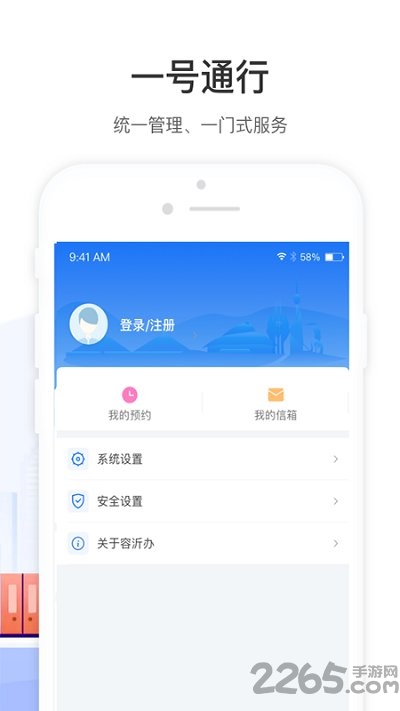 容沂办app