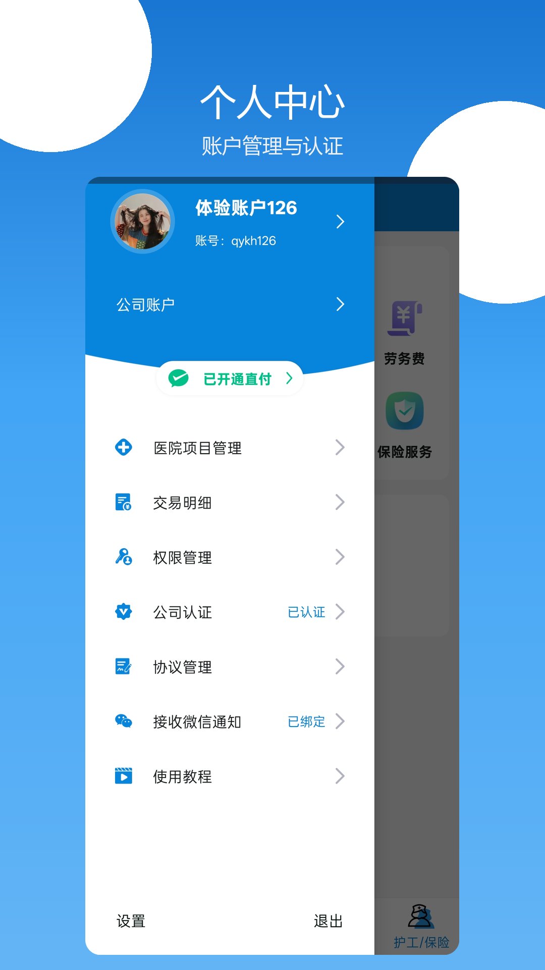 陪护管理端 陪护管理端