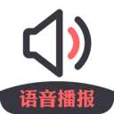 语音播报