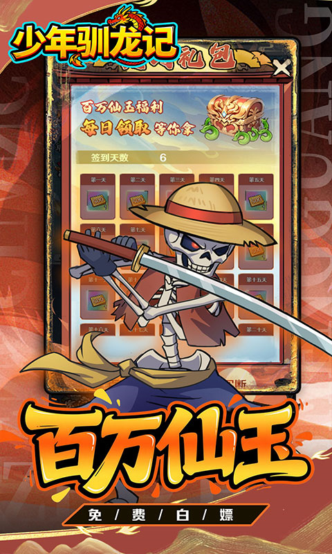 少年驯龙记