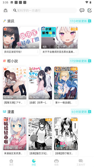 lk轻之国度轻小说app
