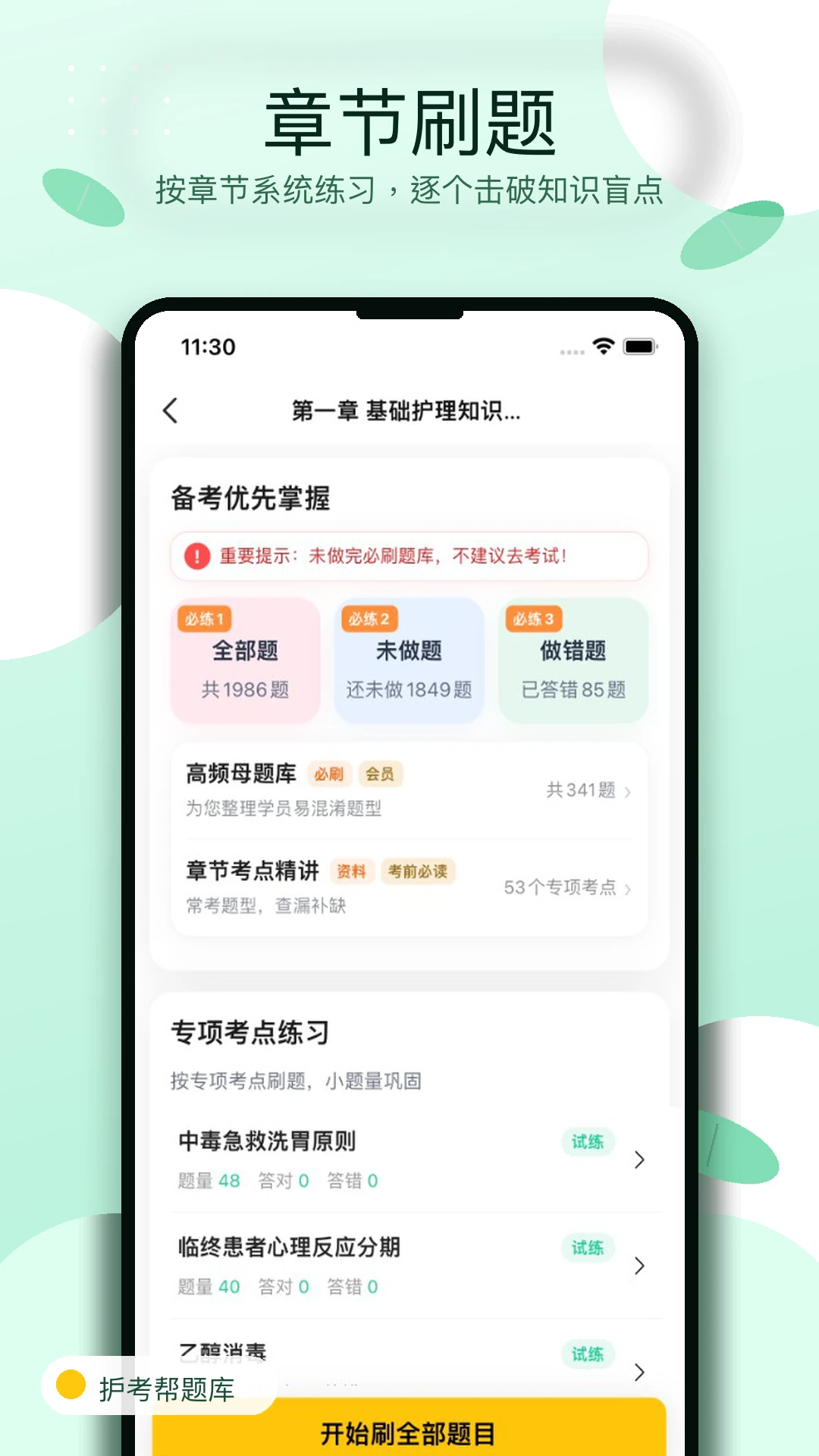 护考帮题库