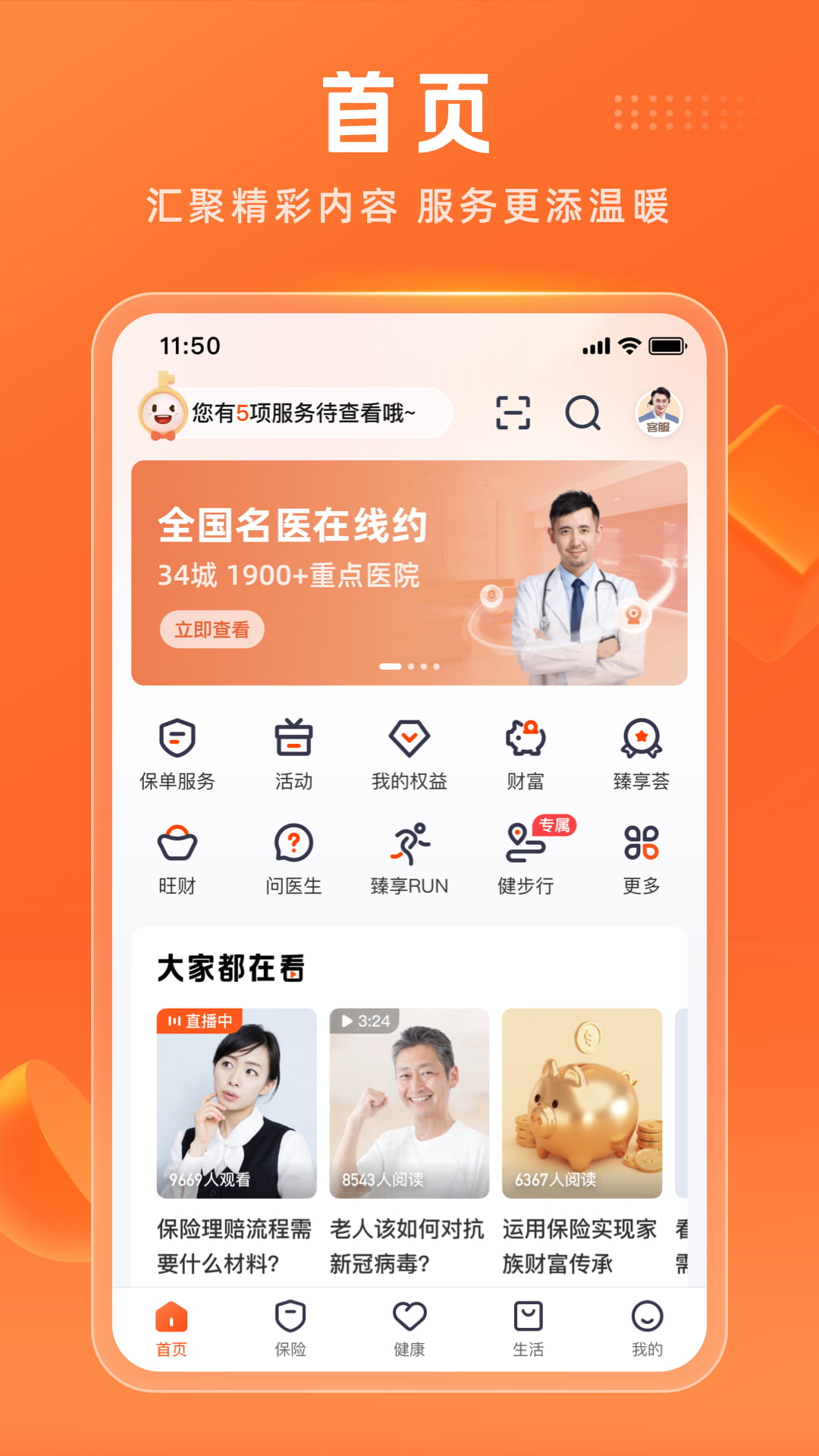 平安金管家 平安金管家