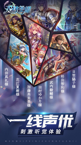 天使荣耀手游版